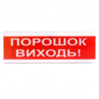 Оповіщувач звуковий Tiras ОСЗ-6 Порошок виходь! www.bd.in.ua Безпечний Дім