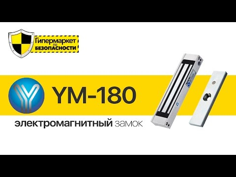 Замок Yli Electronic YM-350W-S