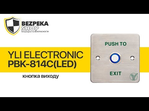 Кнопка виходу Yli Electronic PBK-814A