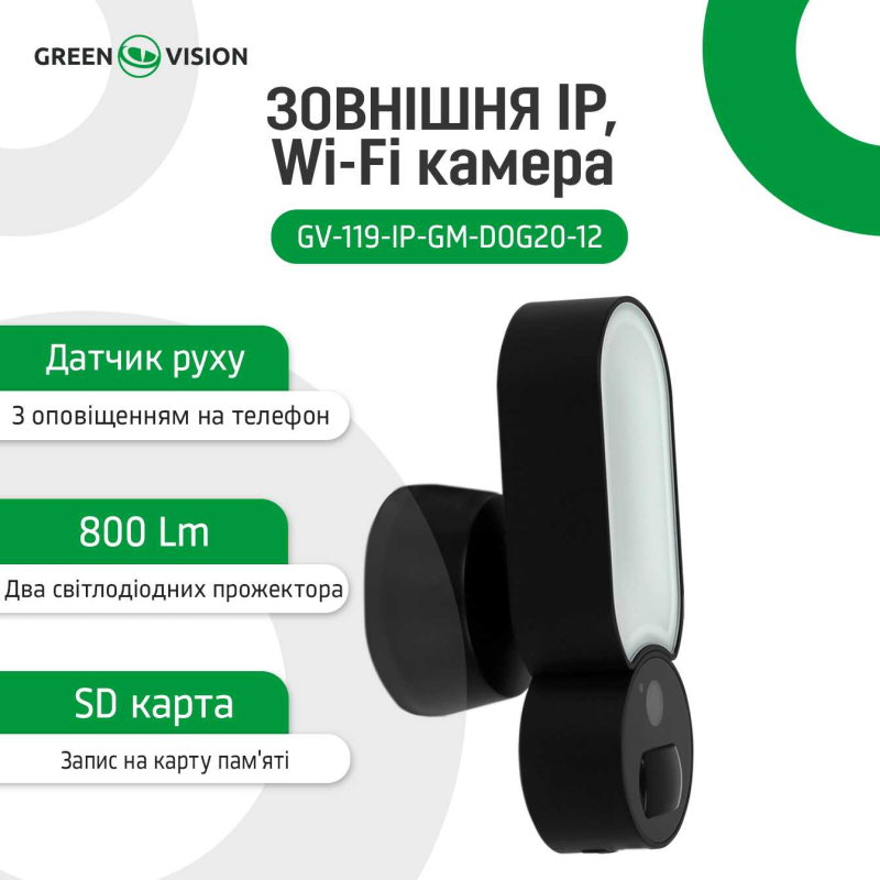 Ip відеокамера Green Vision GV-119-IP-GM-DOG20-12