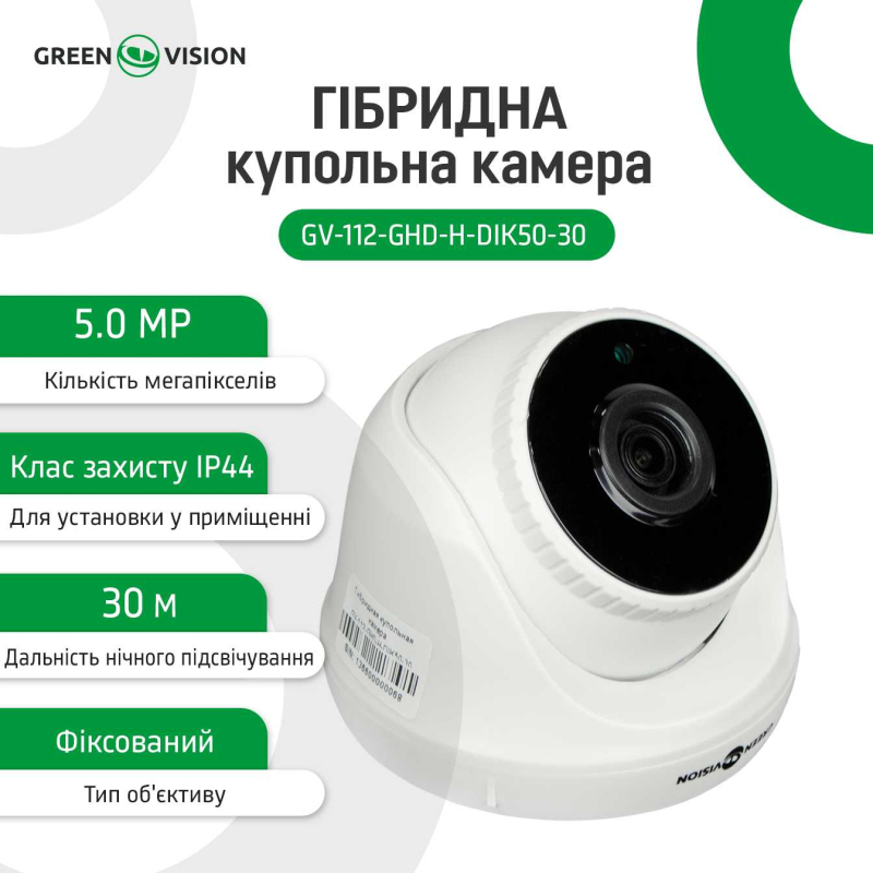 MHD відеокамера Green Vision GV-112-GHD-H-DIK50-30