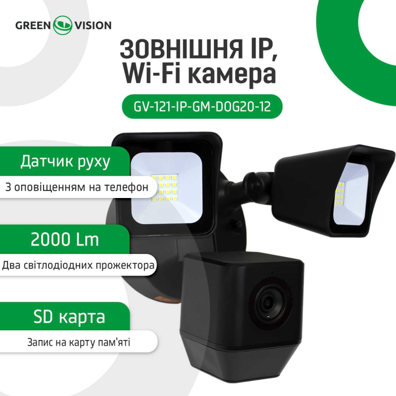 Ip відеокамера Green Vision GV-121-IP-GM-DOG20-12