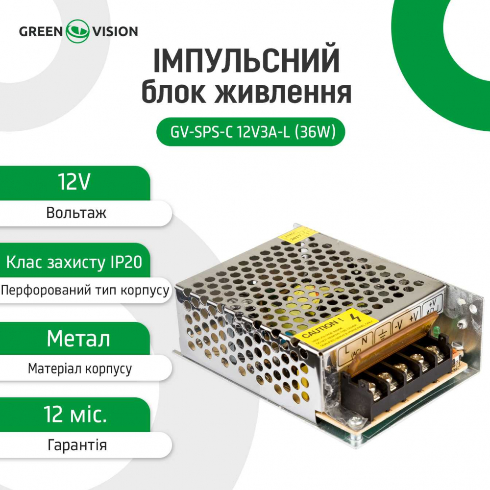 Імпульсний блок живлення Green Vision GV-SPS-C 12V3A-L (36W)