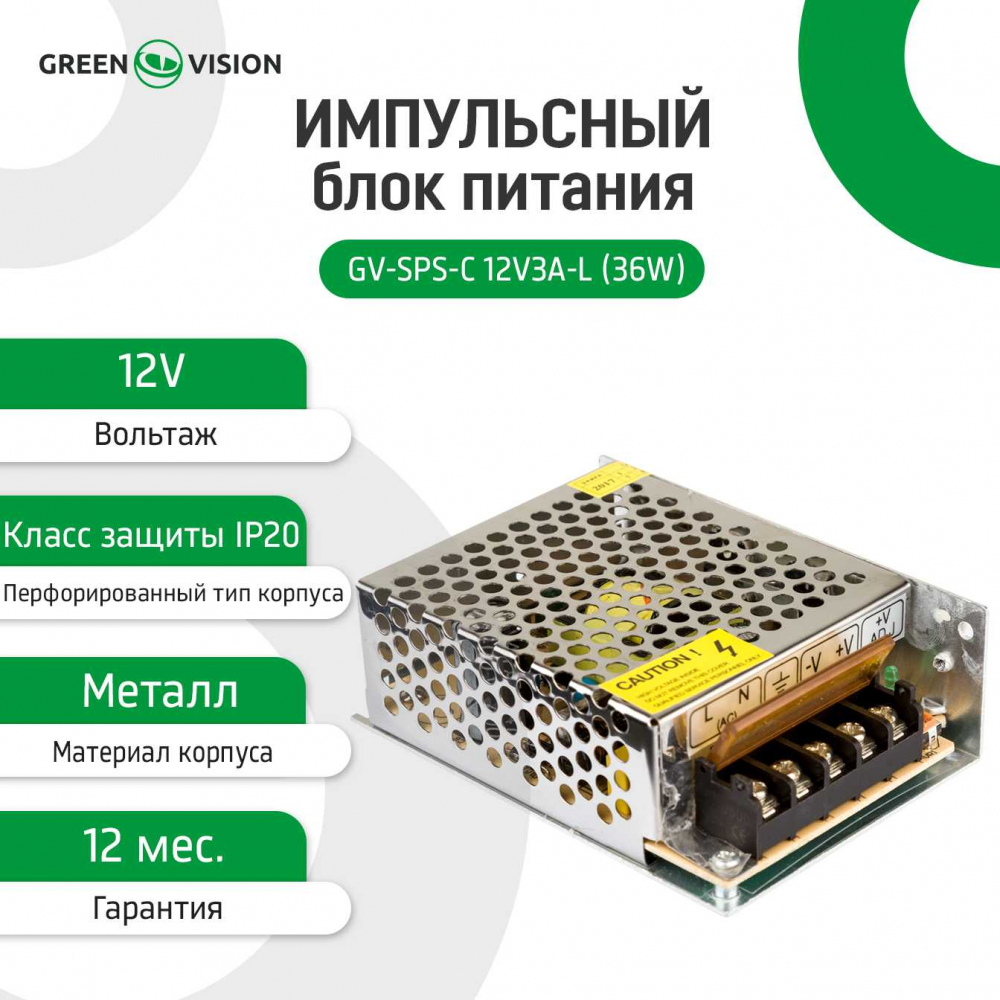 Імпульсний блок живлення Green Vision GV-SPS-C 12V3A-L (36W)