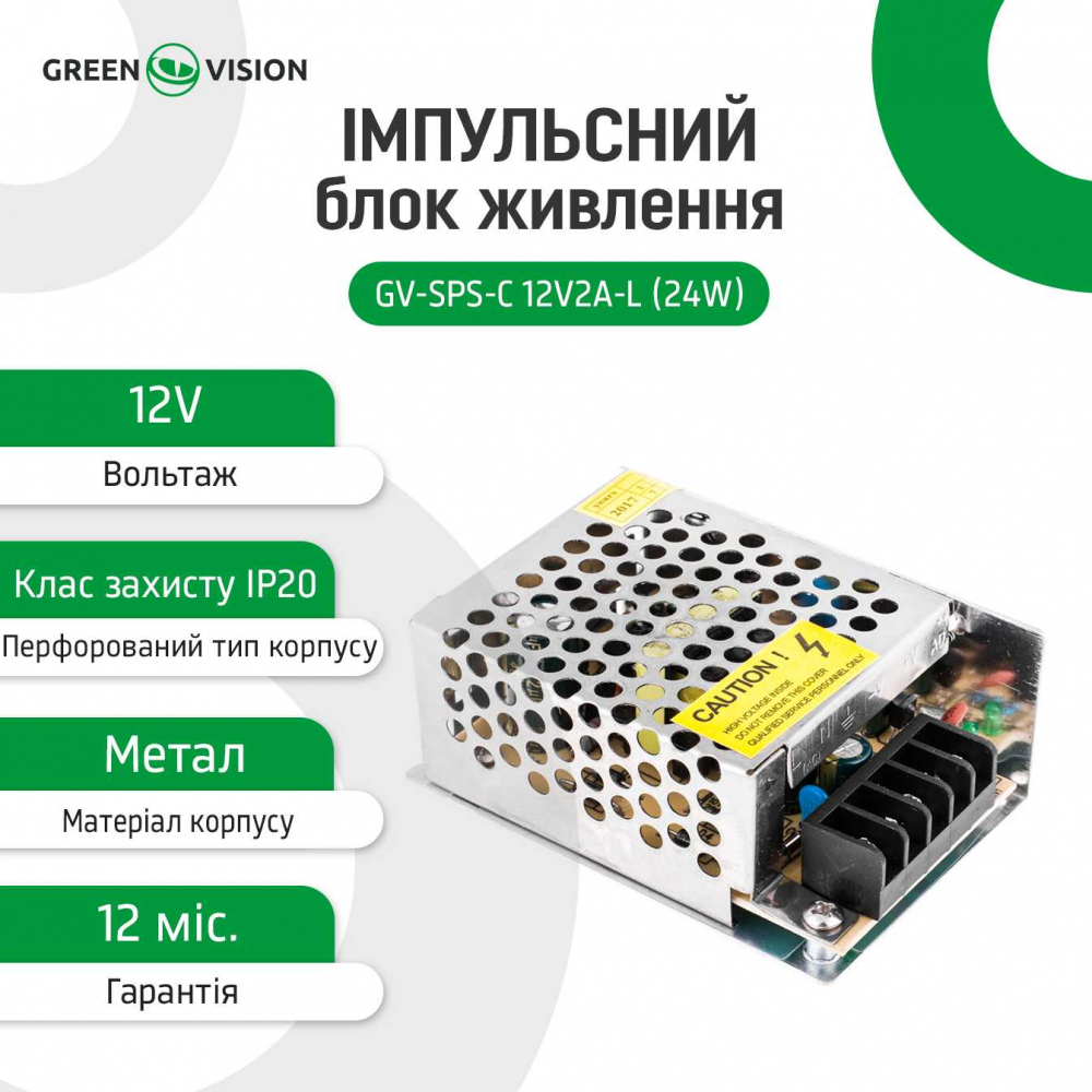 Імпульсний блок живлення Green Vision GV-SPS-C 12V2A-L (24W)