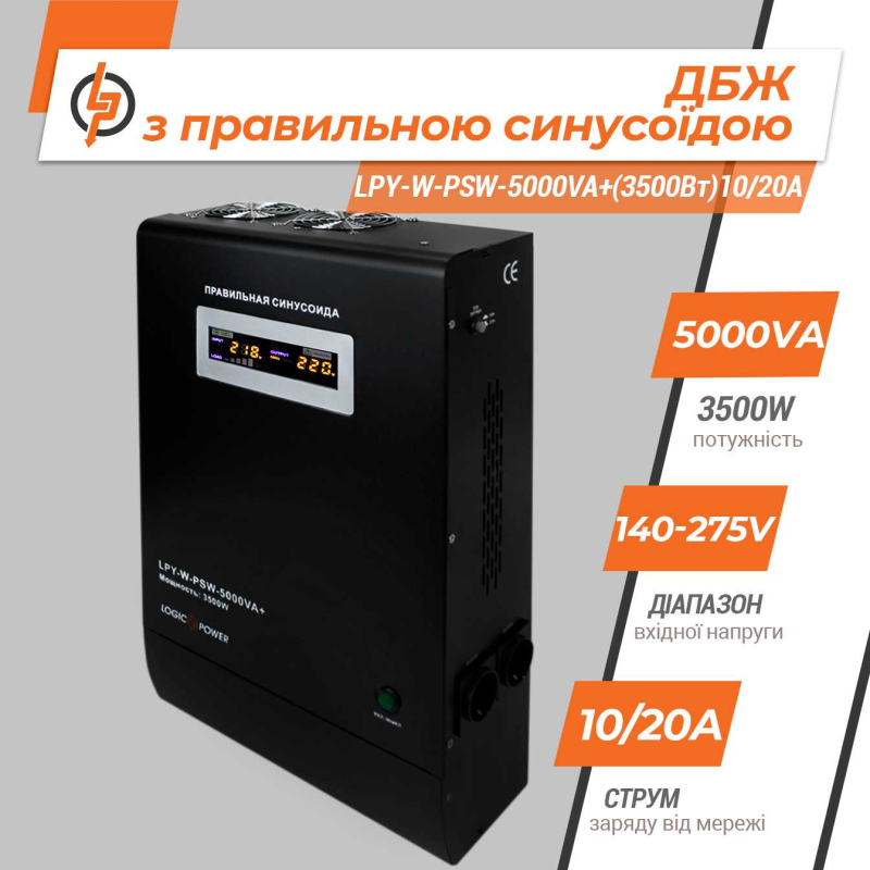 Джерело безперебійного живлення LogicPower ДБЖ з правильною синусоїдою 48V LPY-W-PSW-5000VA+(3500Вт)10A/20A