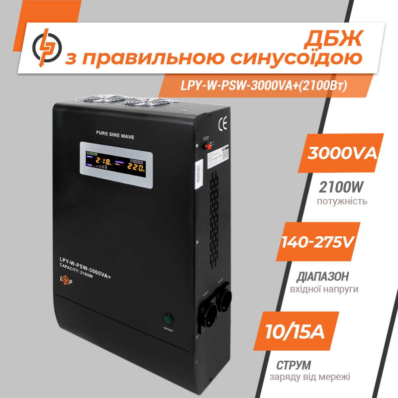Джерело безперебійного живлення LogicPower з правильною синусоїдою 48V LPY-W-PSW-3000VA+(2100Вт)