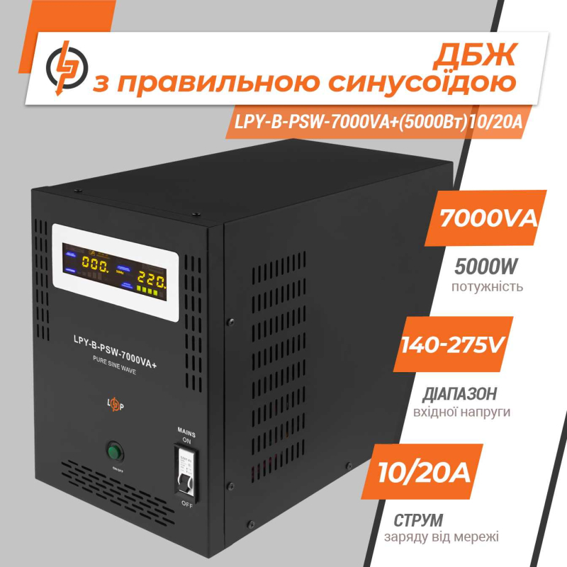 Джерело безперебійного живлення LogicPower 48V LPY-B-PSW-7000VA+(5000Вт)10A/20A