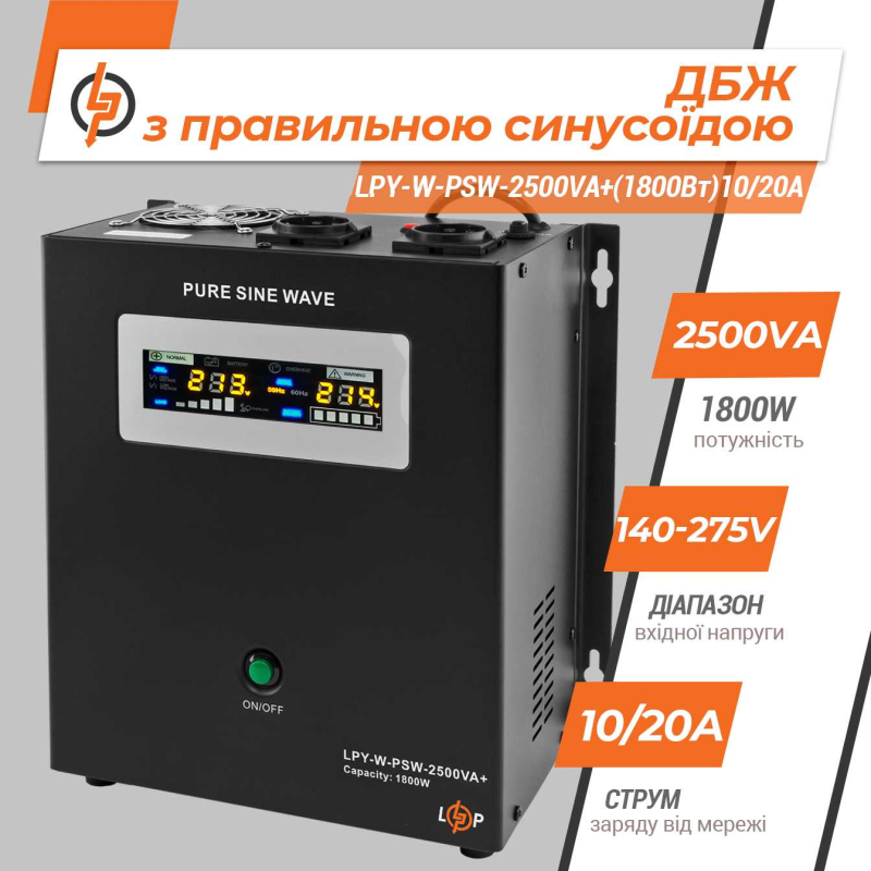 Джерело безперебійного живлення LogicPower LPY-W-PSW-2500VA+(1800Вт)10A/20A