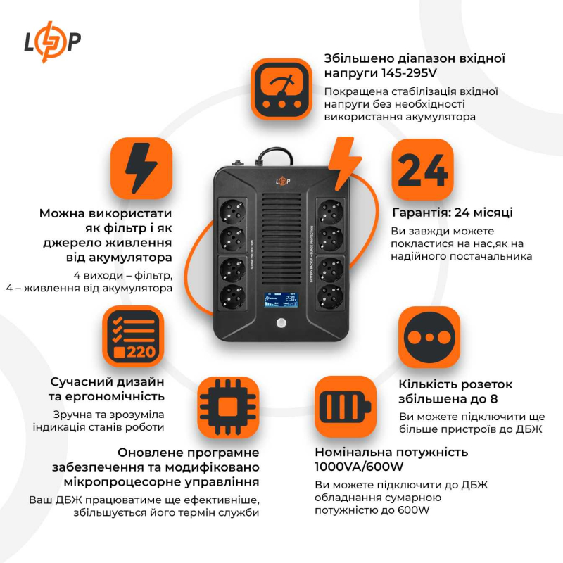 Джерело безперебійного живлення LogicPower 1000VA-8PS (600Вт)