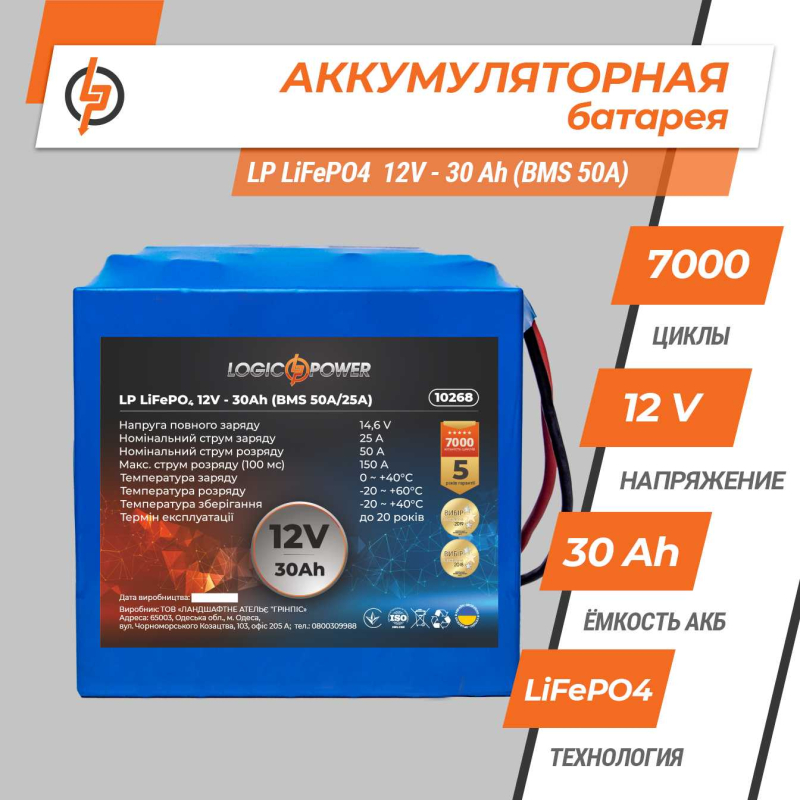 Акумулятор LogicPower LiFePO4 12V - 30 Ah (BMS 50A/25A)