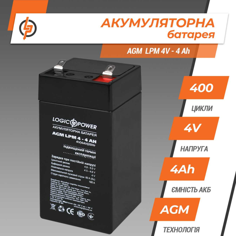 Акумулятор LogicPower AGM LPM 4V - 4 Ah