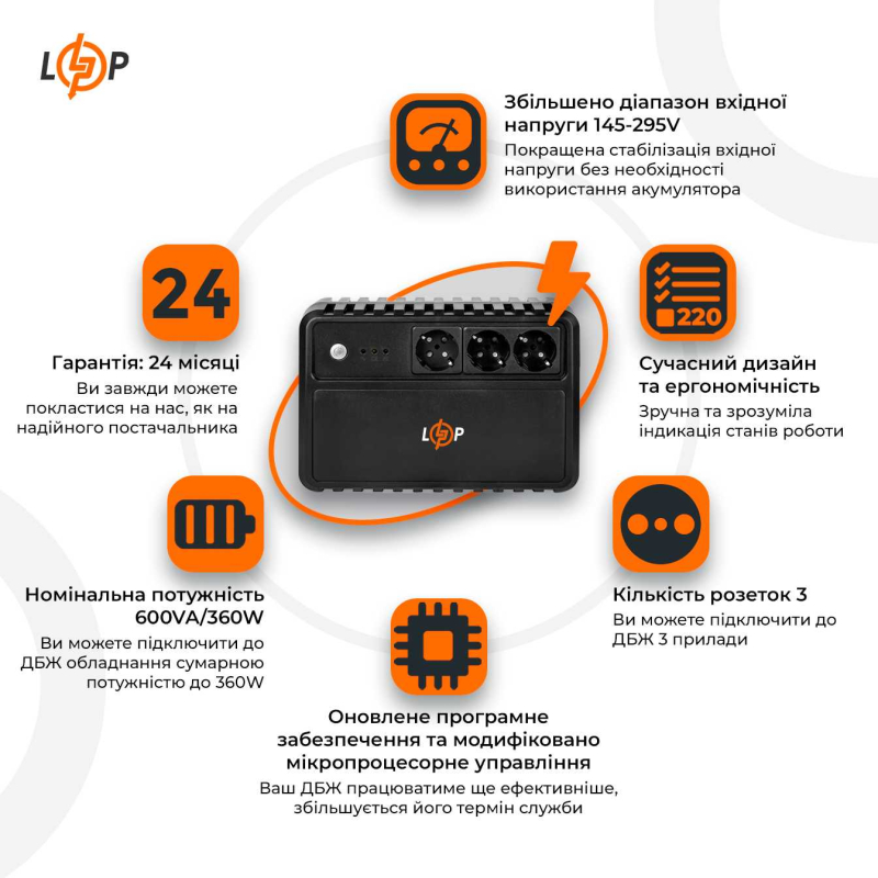 Джерело безперебійного живлення LogicPower LP-600VA-3PS (360Вт)