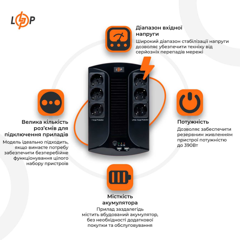 Джерело безперебійного живлення LogicPower LP 850VA-6PS (595Вт)