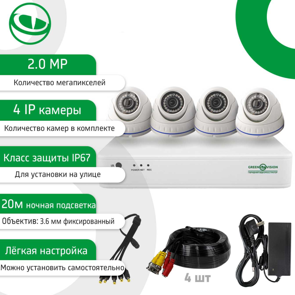 Комплект відеоспостереження Green Vision на 4 камери GV-IP-K-S30/04 1080P