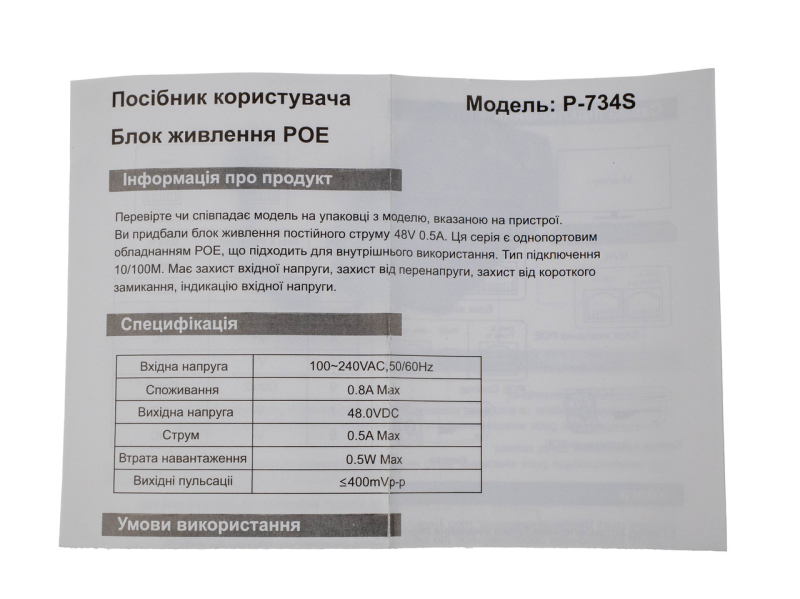 POE Інжектор SEVEN Systems P-734S
