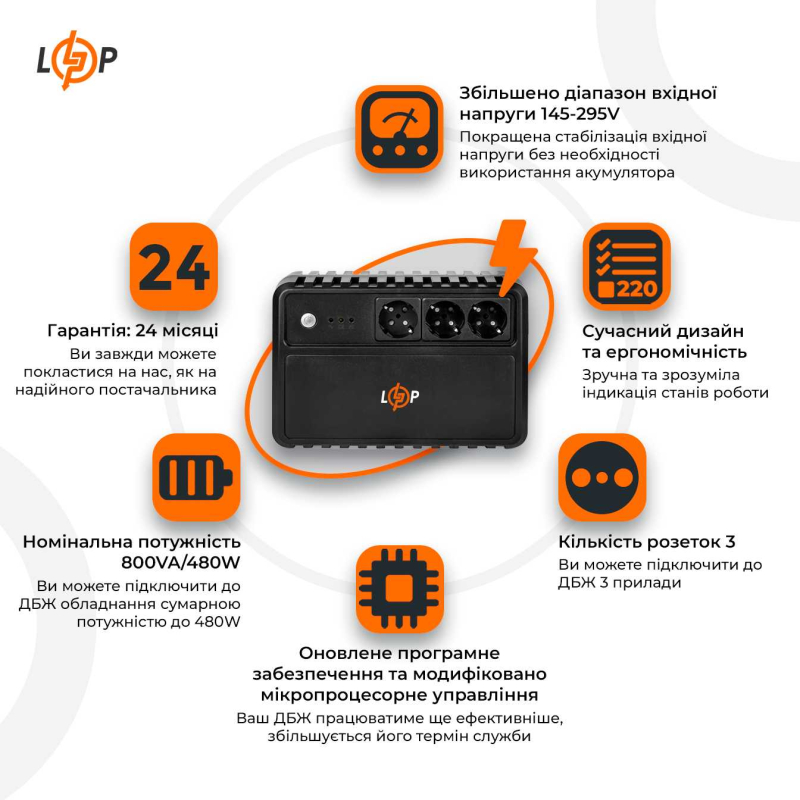 Джерело безперебійного живлення LogicPower LP-800VA-3PS (480Вт)