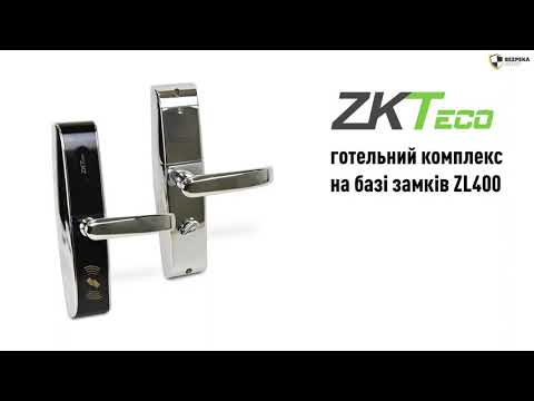 Замок ZKTeco зі зчитувачем Mifare ZL400 right (для правих дверей) для готелів