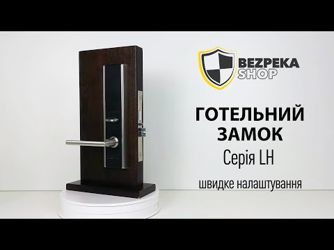 Замок ZKTeco зі зчитувачем Mifare LH6800 left (для лівих дверей) для готелів