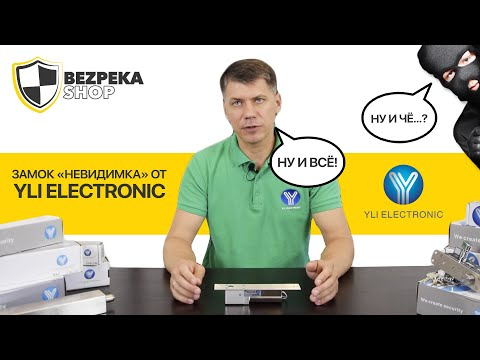 Замок Yli Electronic YB-80NO (power open)