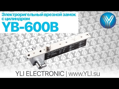 Замок Yli Electronic YB-600B (LED)