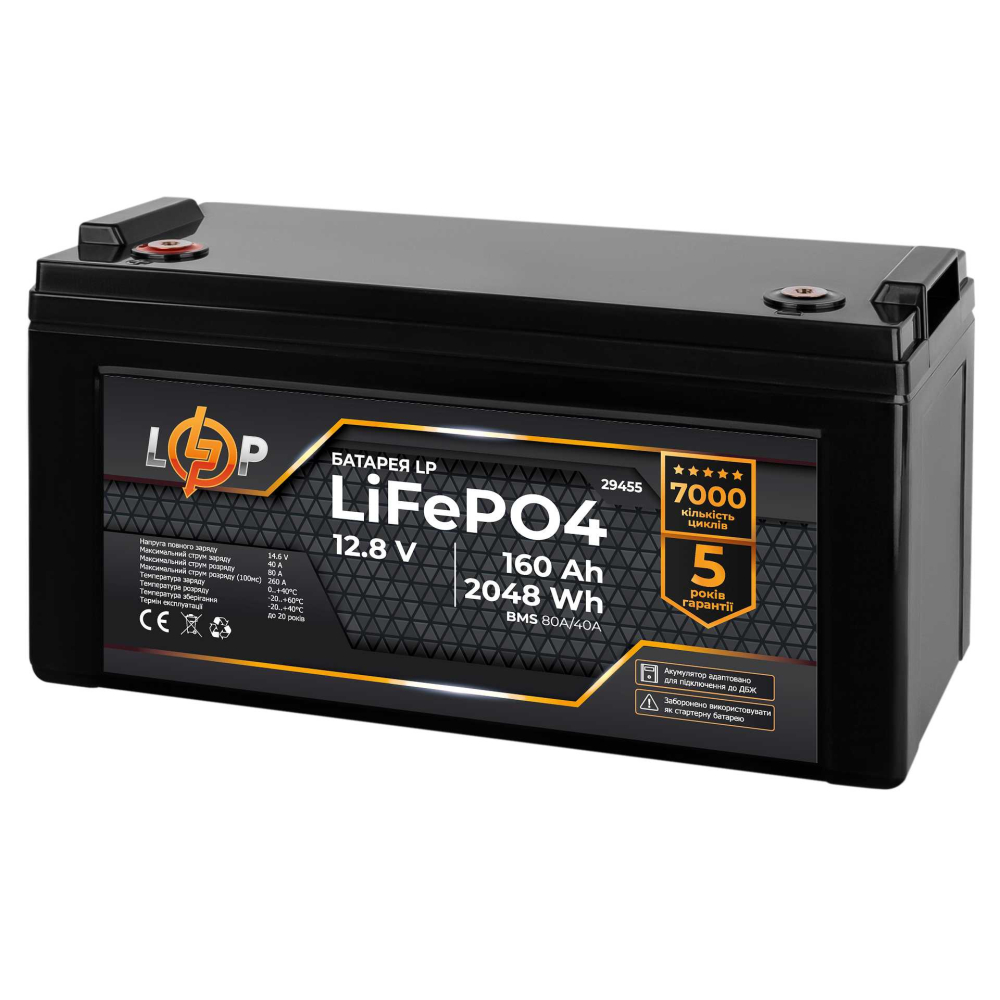 Акумулятор LogicPower LiFePO4 12,8V - 160 Ah (2048Wh) (BMS 80A/40А) пластик для ДБЖ