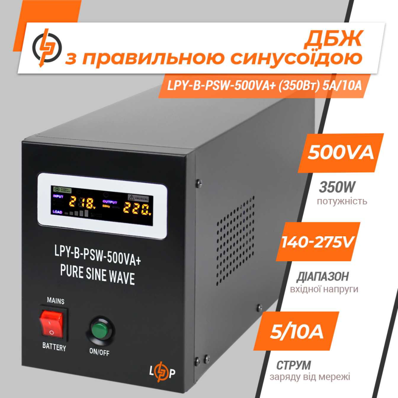 Джерело безперебійного живлення LogicPower UPS LPY-B-PSW-500VA+