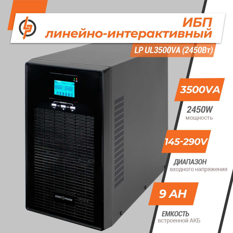 Джерело безперебійного живлення LogicPower UPS LP UL3500VA (2450Вт)