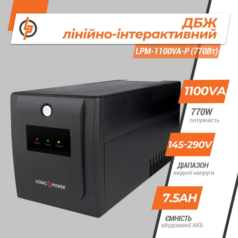Джерело безперебійного живлення LogicPower UPS LPM-1100VA-P (770Вт)