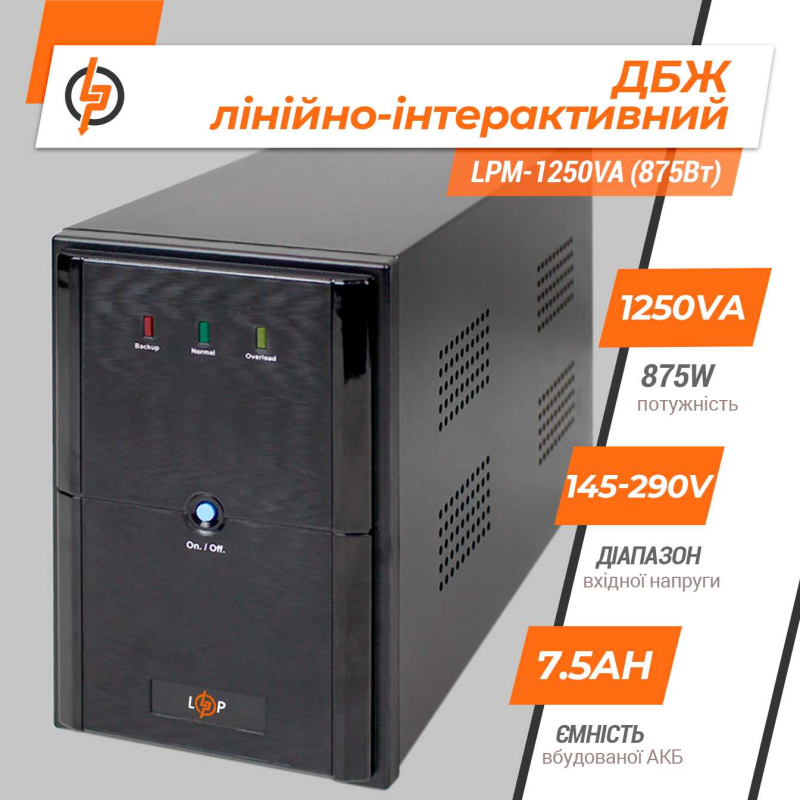 Джерело безперебійного живлення LogicPower UPS LPM-1250VA (875Вт)