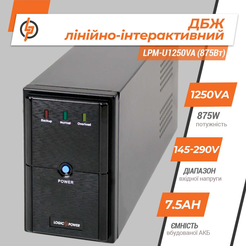 Джерело безперебійного живлення LogicPower UPS LPM-U1250VA