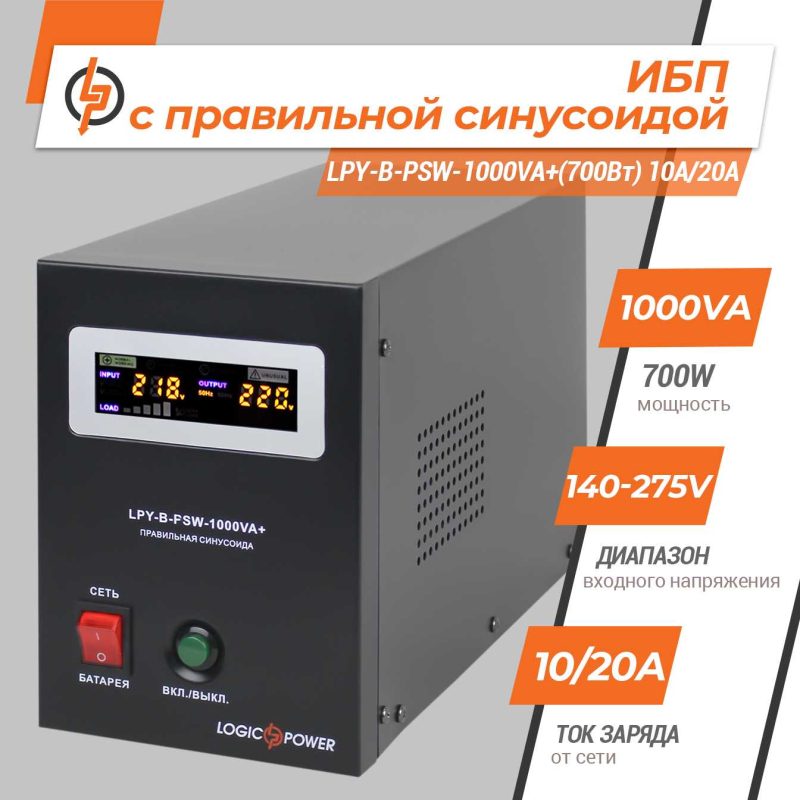 Джерело безперебійного живлення LogicPower UPS LPY-B-PSW-1000VA+ (700Вт)