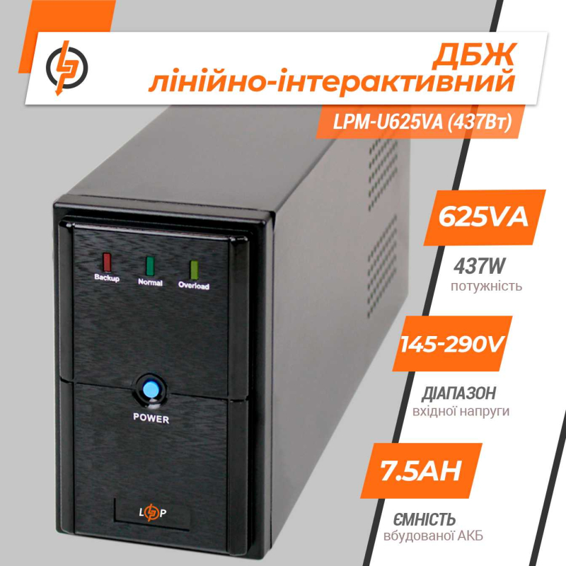 Джерело безперебійного живлення LogicPower UPS LPM-U625VA (437Вт)