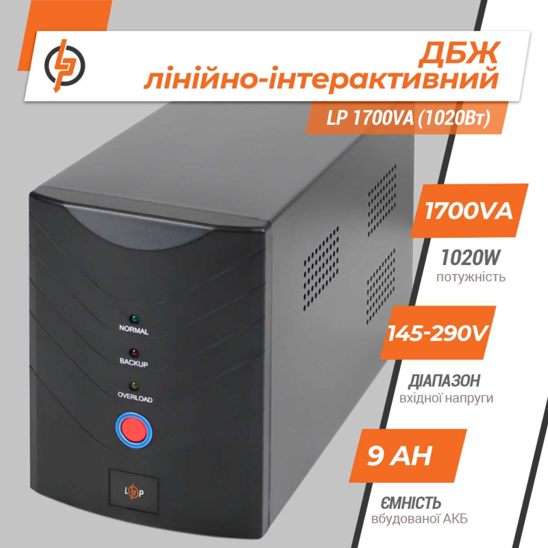 Джерело безперебійного живлення LogicPower UPS LP 1700VA (1020Вт)