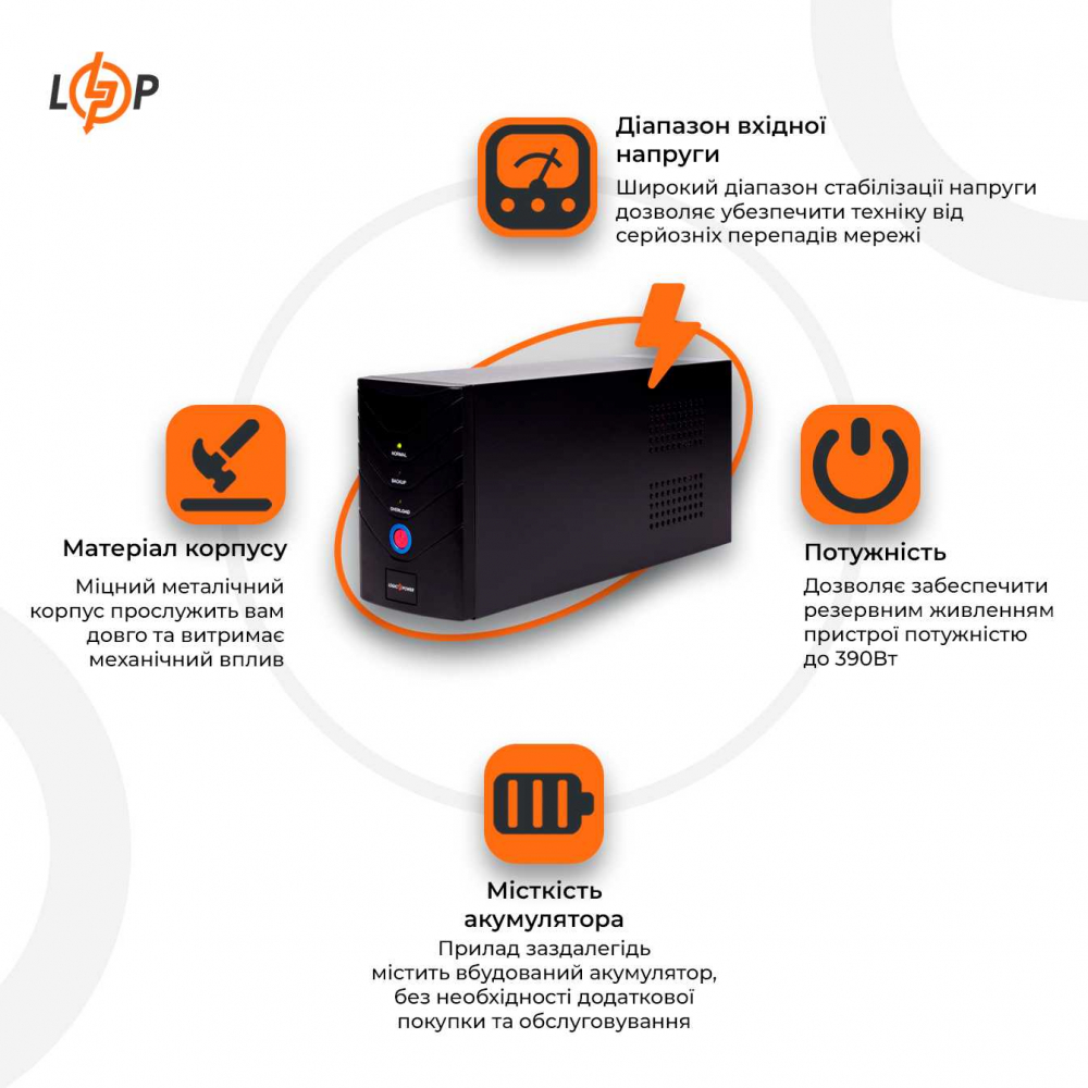 Джерело безперебійного живлення LogicPower LP 650VA (390 Вт)