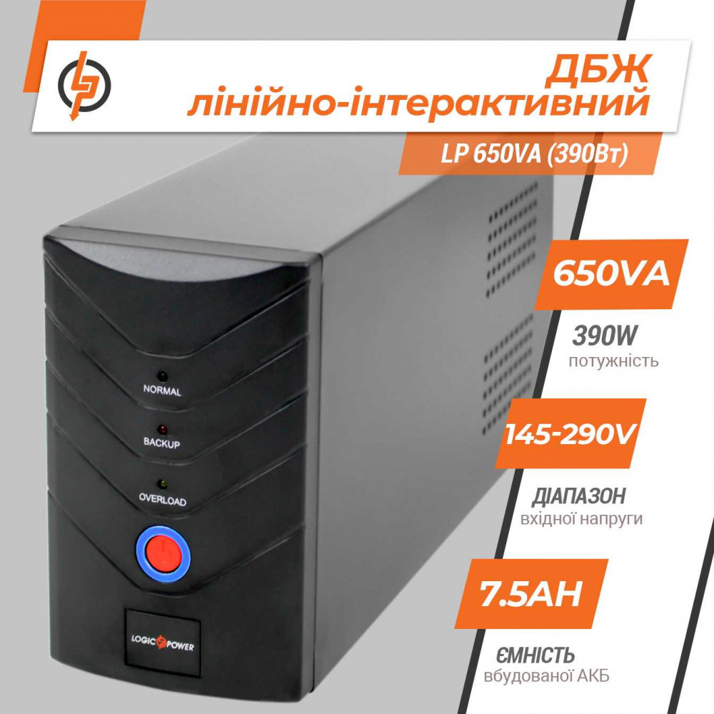 Джерело безперебійного живлення LogicPower LP 650VA (390 Вт)